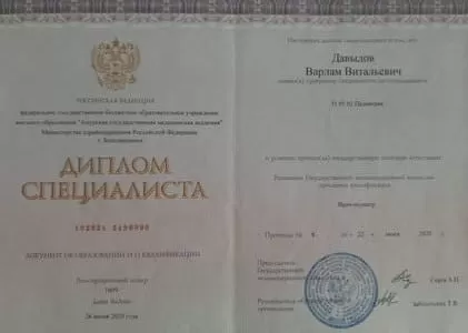 Диплом врача частной наркологической клиники в Нижней Туре Наше Здоровье Давыдова Варлама Витальевича Диплом врача Наше Здоровье Давыдов Варлам Витальевич